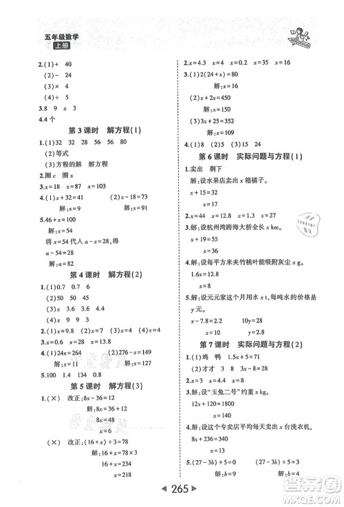西安出版社2021状元大课堂五年级数学上册人教版答案