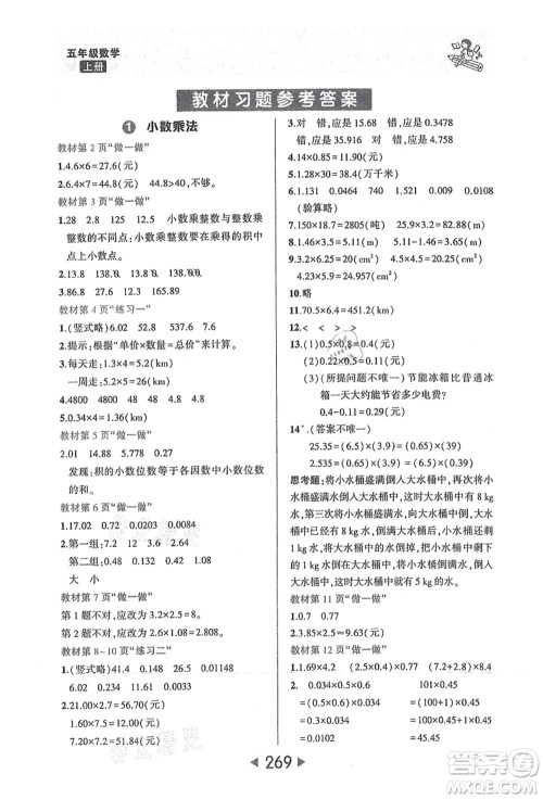 西安出版社2021状元大课堂五年级数学上册人教版答案