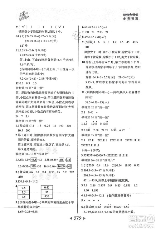 西安出版社2021状元大课堂五年级数学上册人教版答案