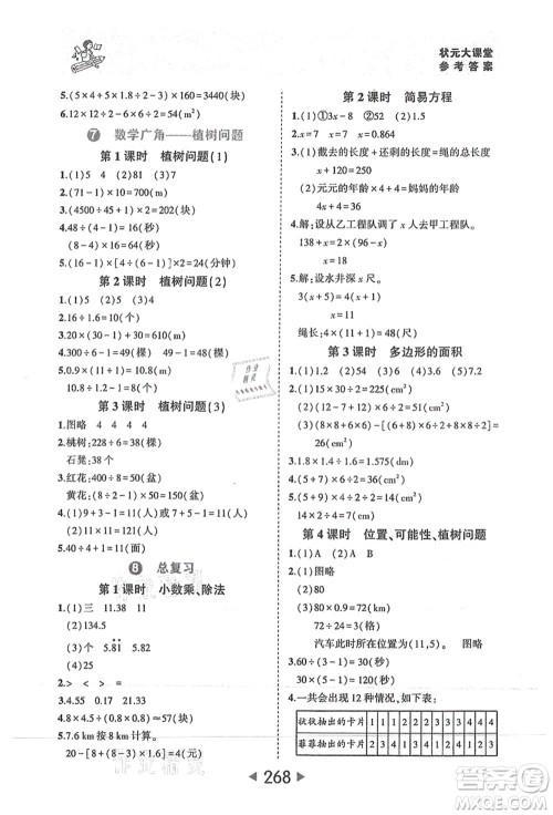 西安出版社2021状元大课堂五年级数学上册人教版答案
