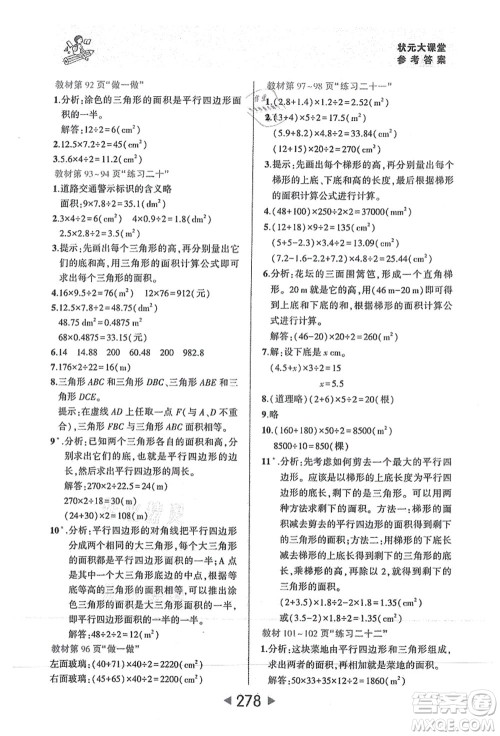 西安出版社2021状元大课堂五年级数学上册人教版答案