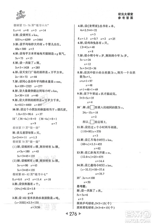 西安出版社2021状元大课堂五年级数学上册人教版答案