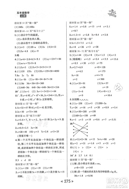 西安出版社2021状元大课堂五年级数学上册人教版答案