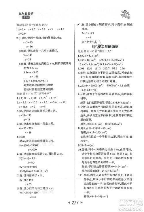 西安出版社2021状元大课堂五年级数学上册人教版答案