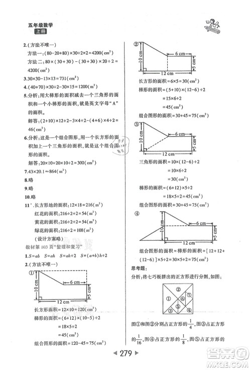 西安出版社2021状元大课堂五年级数学上册人教版答案
