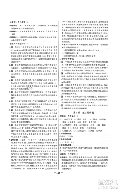 未来出版社2021世纪金榜金榜学案七年级上册历史部编版参考答案 未来出版社2021世纪金榜金榜学案七年级上册历史部编版参考答案