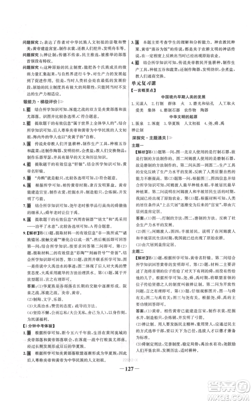 未来出版社2021世纪金榜金榜学案七年级上册历史部编版参考答案 未来出版社2021世纪金榜金榜学案七年级上册历史部编版参考答案
