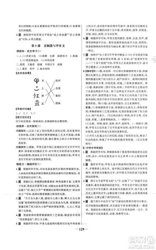 未来出版社2021世纪金榜金榜学案七年级上册历史部编版参考答案