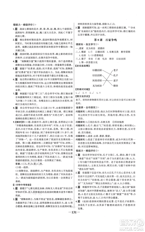 未来出版社2021世纪金榜金榜学案七年级上册历史部编版参考答案