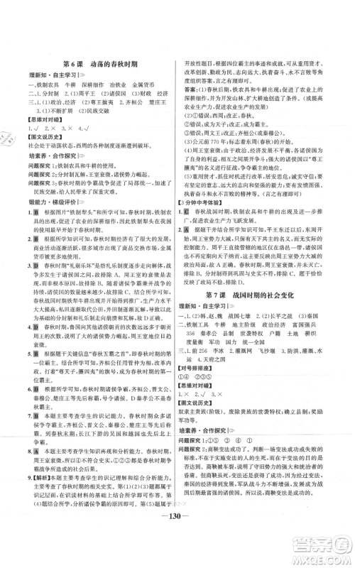 未来出版社2021世纪金榜金榜学案七年级上册历史部编版参考答案 未来出版社2021世纪金榜金榜学案七年级上册历史部编版参考答案