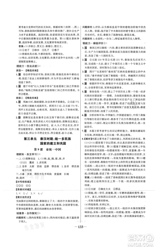 未来出版社2021世纪金榜金榜学案七年级上册历史部编版参考答案 未来出版社2021世纪金榜金榜学案七年级上册历史部编版参考答案