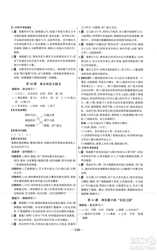 未来出版社2021世纪金榜金榜学案七年级上册历史部编版参考答案