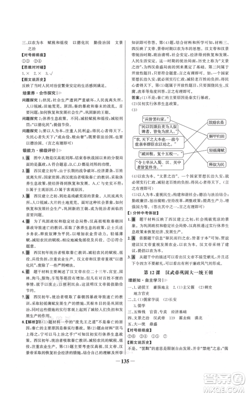 未来出版社2021世纪金榜金榜学案七年级上册历史部编版参考答案