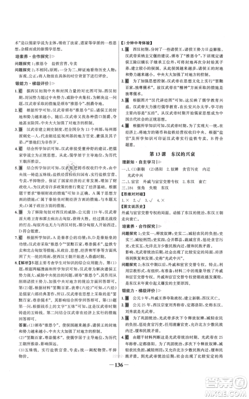 未来出版社2021世纪金榜金榜学案七年级上册历史部编版参考答案 未来出版社2021世纪金榜金榜学案七年级上册历史部编版参考答案