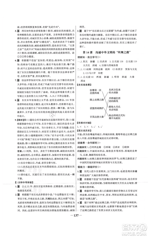 未来出版社2021世纪金榜金榜学案七年级上册历史部编版参考答案