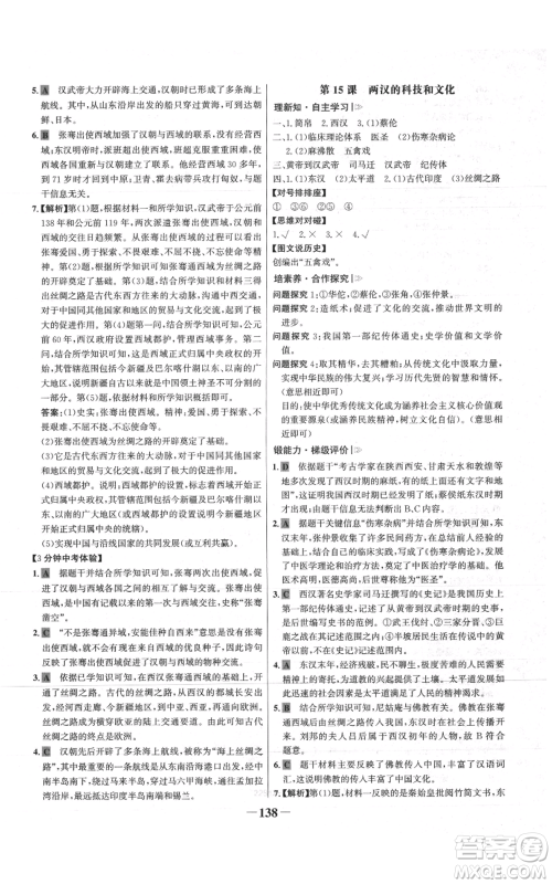 未来出版社2021世纪金榜金榜学案七年级上册历史部编版参考答案 未来出版社2021世纪金榜金榜学案七年级上册历史部编版参考答案