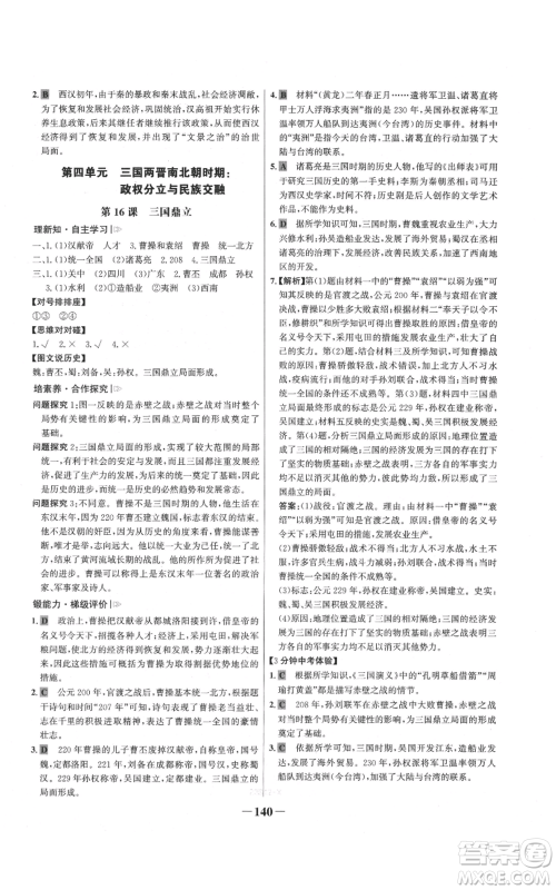 未来出版社2021世纪金榜金榜学案七年级上册历史部编版参考答案 未来出版社2021世纪金榜金榜学案七年级上册历史部编版参考答案
