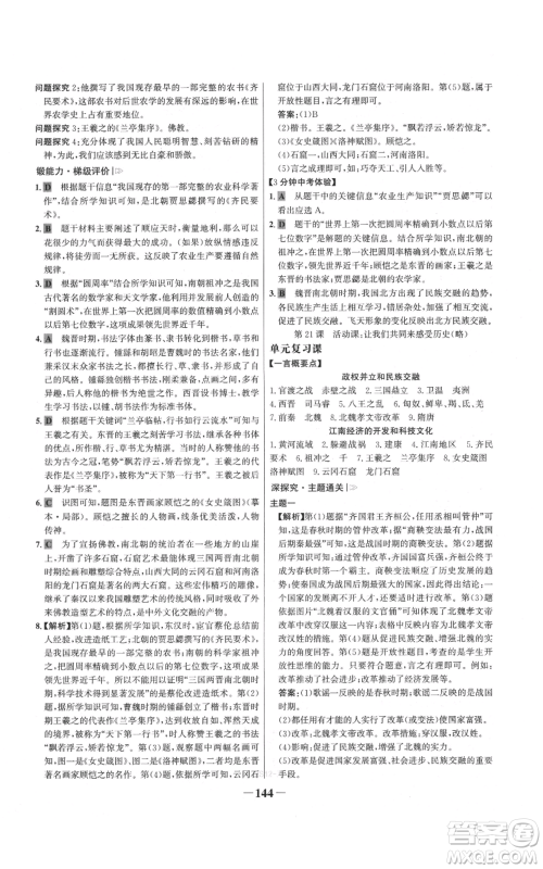 未来出版社2021世纪金榜金榜学案七年级上册历史部编版参考答案 未来出版社2021世纪金榜金榜学案七年级上册历史部编版参考答案