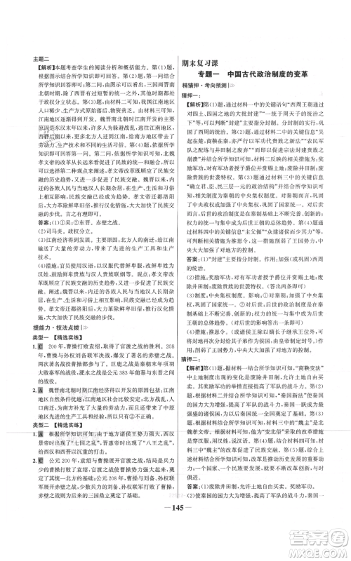 未来出版社2021世纪金榜金榜学案七年级上册历史部编版参考答案 未来出版社2021世纪金榜金榜学案七年级上册历史部编版参考答案