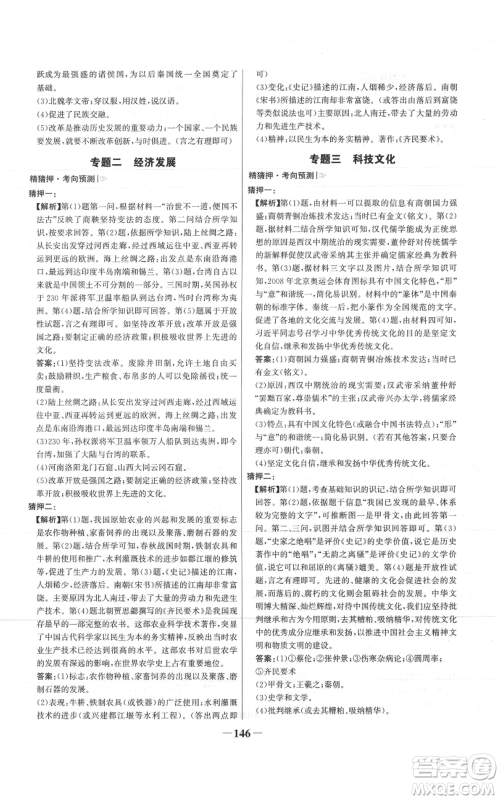 未来出版社2021世纪金榜金榜学案七年级上册历史部编版参考答案 未来出版社2021世纪金榜金榜学案七年级上册历史部编版参考答案