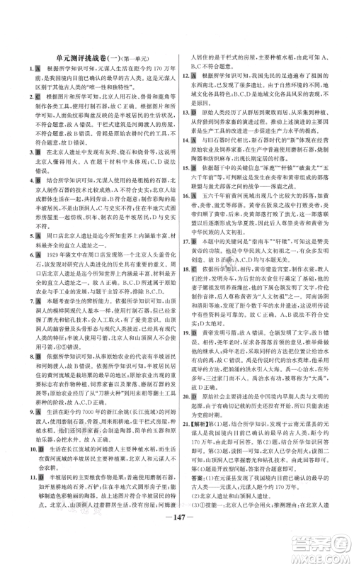 未来出版社2021世纪金榜金榜学案七年级上册历史部编版参考答案 未来出版社2021世纪金榜金榜学案七年级上册历史部编版参考答案