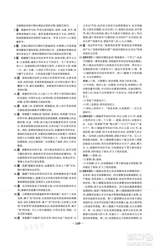 未来出版社2021世纪金榜金榜学案七年级上册历史部编版参考答案 未来出版社2021世纪金榜金榜学案七年级上册历史部编版参考答案