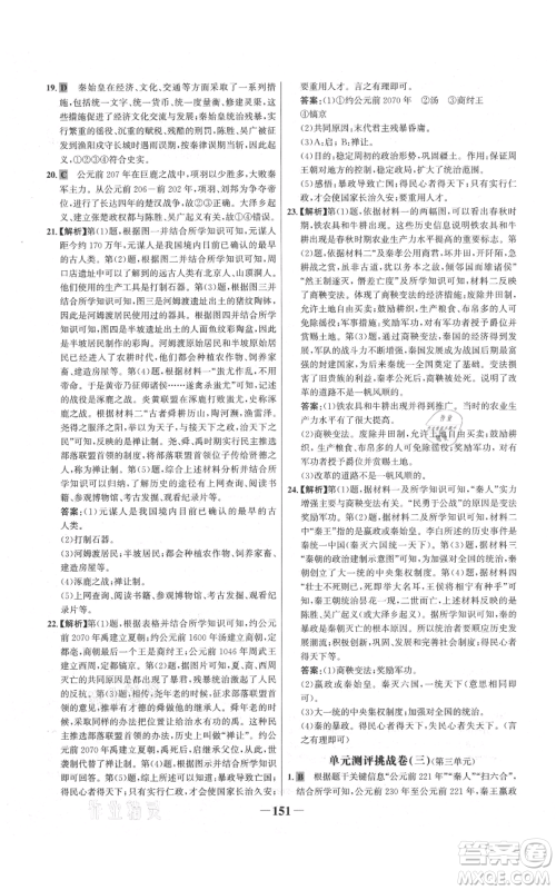 未来出版社2021世纪金榜金榜学案七年级上册历史部编版参考答案 未来出版社2021世纪金榜金榜学案七年级上册历史部编版参考答案