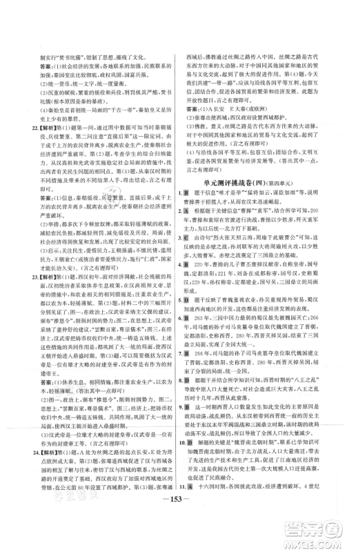 未来出版社2021世纪金榜金榜学案七年级上册历史部编版参考答案 未来出版社2021世纪金榜金榜学案七年级上册历史部编版参考答案