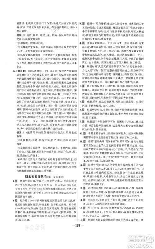 未来出版社2021世纪金榜金榜学案七年级上册历史部编版参考答案 未来出版社2021世纪金榜金榜学案七年级上册历史部编版参考答案