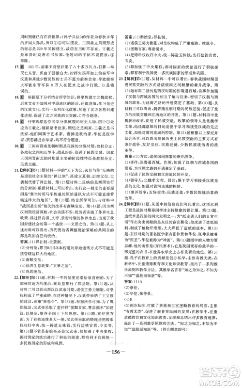 未来出版社2021世纪金榜金榜学案七年级上册历史部编版参考答案 未来出版社2021世纪金榜金榜学案七年级上册历史部编版参考答案