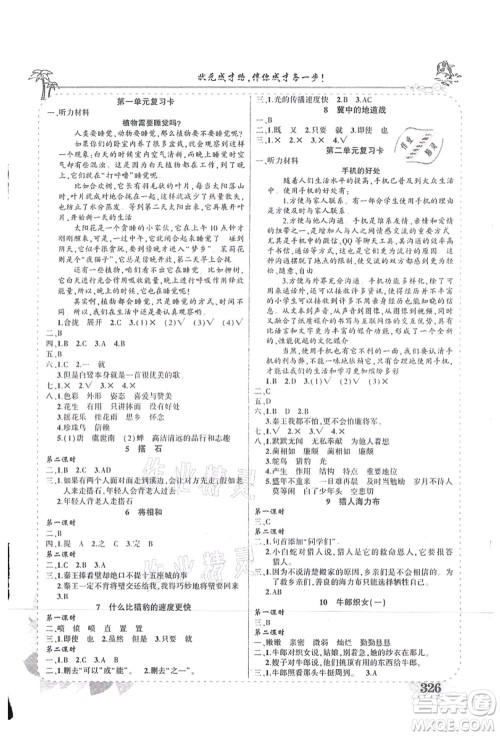 吉林教育出版社2021状元大课堂导学案标准本五年级语文上册人教版湖南专版答案 吉林教育出版社2021状元大课堂导学案标准本五年级语文上册人教版湖南专版答案