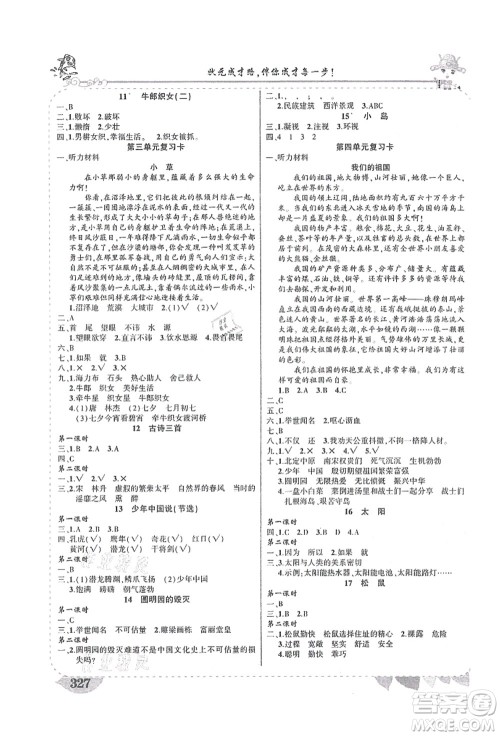 吉林教育出版社2021状元大课堂导学案标准本五年级语文上册人教版湖南专版答案 吉林教育出版社2021状元大课堂导学案标准本五年级语文上册人教版湖南专版答案