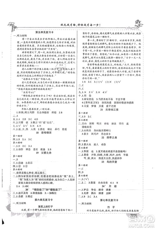 吉林教育出版社2021状元大课堂导学案标准本五年级语文上册人教版湖南专版答案 吉林教育出版社2021状元大课堂导学案标准本五年级语文上册人教版湖南专版答案
