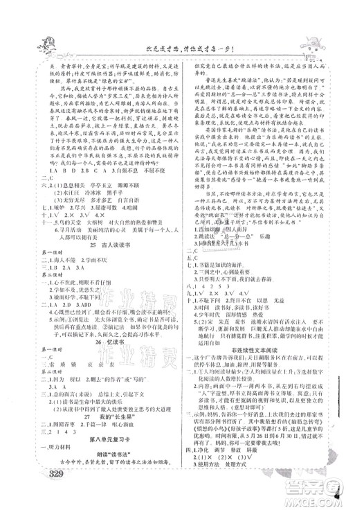 吉林教育出版社2021状元大课堂导学案标准本五年级语文上册人教版湖南专版答案 吉林教育出版社2021状元大课堂导学案标准本五年级语文上册人教版湖南专版答案