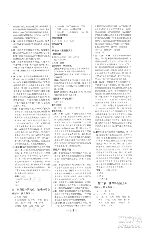 延边大学出版社2021世纪金榜金榜学案七年级上册地理湘教版参考答案