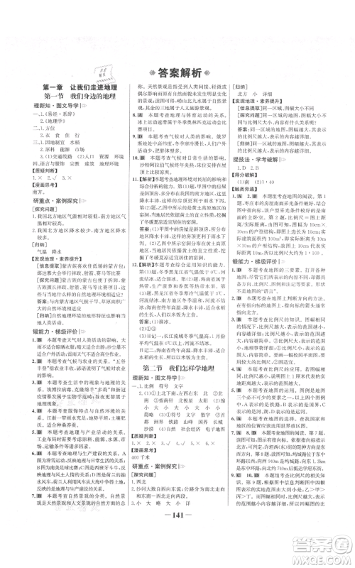 延边大学出版社2021世纪金榜金榜学案七年级上册地理湘教版参考答案