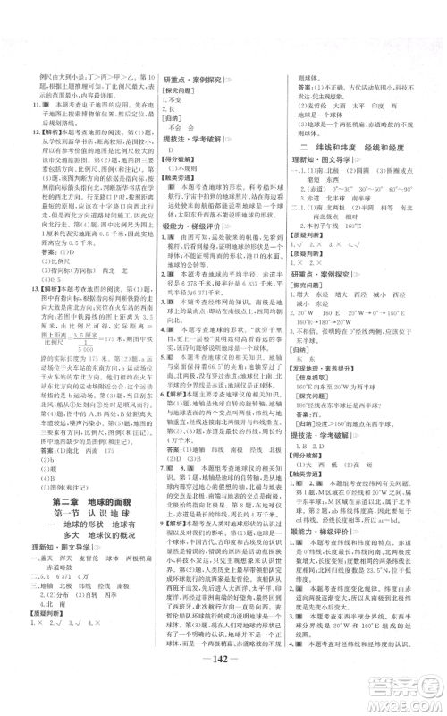 延边大学出版社2021世纪金榜金榜学案七年级上册地理湘教版参考答案