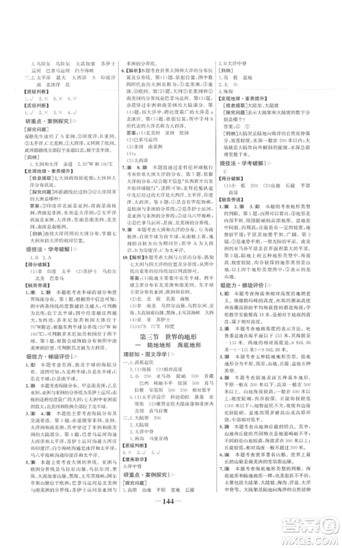 延边大学出版社2021世纪金榜金榜学案七年级上册地理湘教版参考答案