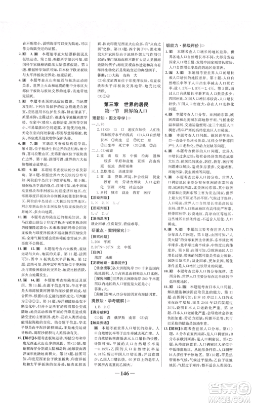 延边大学出版社2021世纪金榜金榜学案七年级上册地理湘教版参考答案