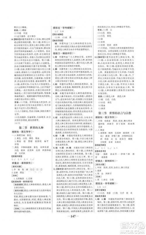 延边大学出版社2021世纪金榜金榜学案七年级上册地理湘教版参考答案