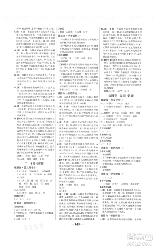 延边大学出版社2021世纪金榜金榜学案七年级上册地理湘教版参考答案