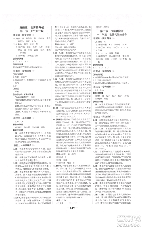 延边大学出版社2021世纪金榜金榜学案七年级上册地理湘教版参考答案