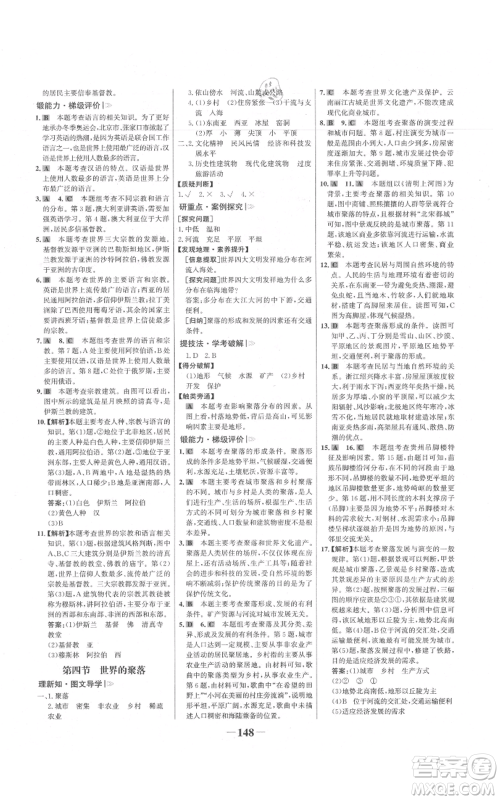 延边大学出版社2021世纪金榜金榜学案七年级上册地理湘教版参考答案