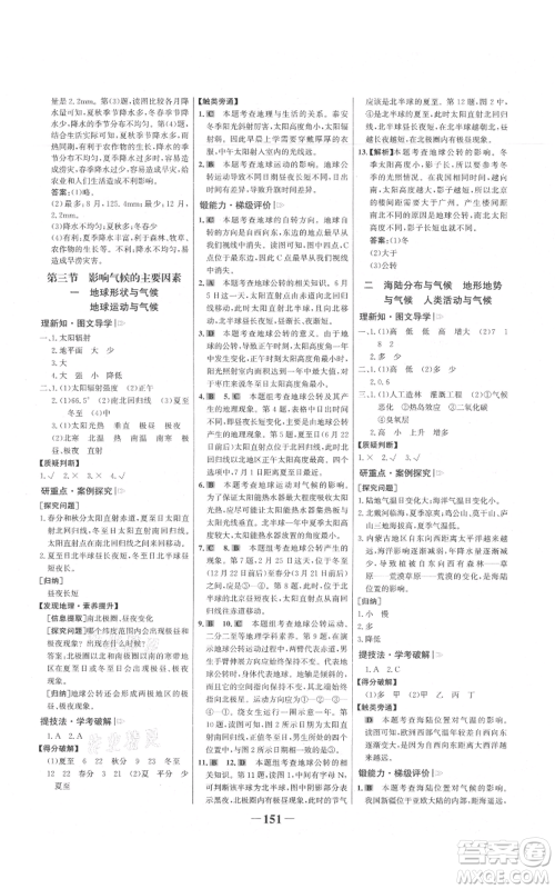 延边大学出版社2021世纪金榜金榜学案七年级上册地理湘教版参考答案