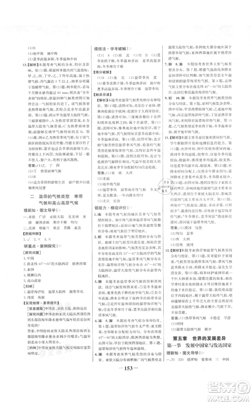 延边大学出版社2021世纪金榜金榜学案七年级上册地理湘教版参考答案