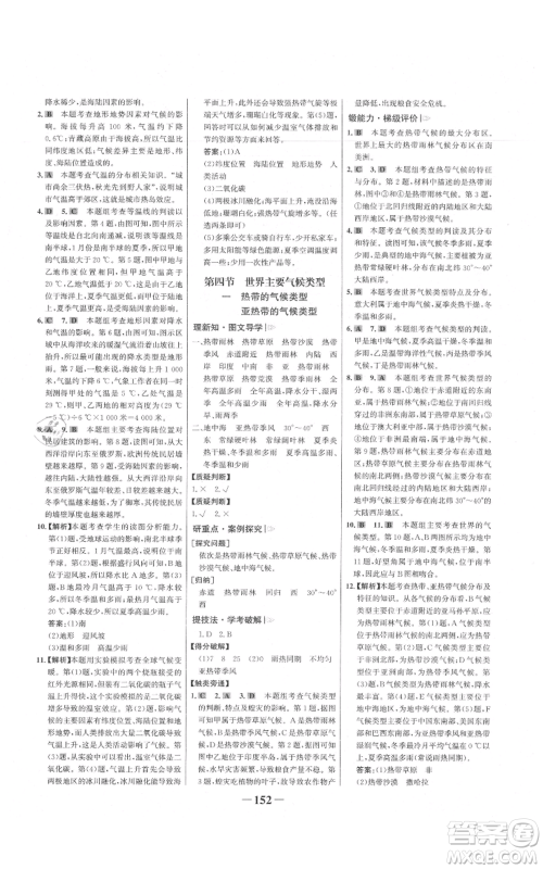 延边大学出版社2021世纪金榜金榜学案七年级上册地理湘教版参考答案