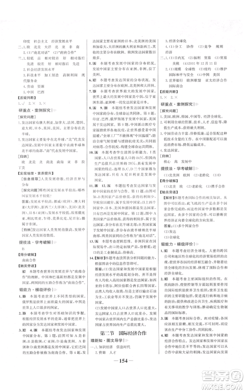 延边大学出版社2021世纪金榜金榜学案七年级上册地理湘教版参考答案