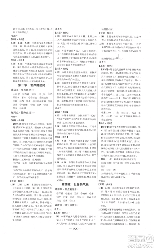 延边大学出版社2021世纪金榜金榜学案七年级上册地理湘教版参考答案