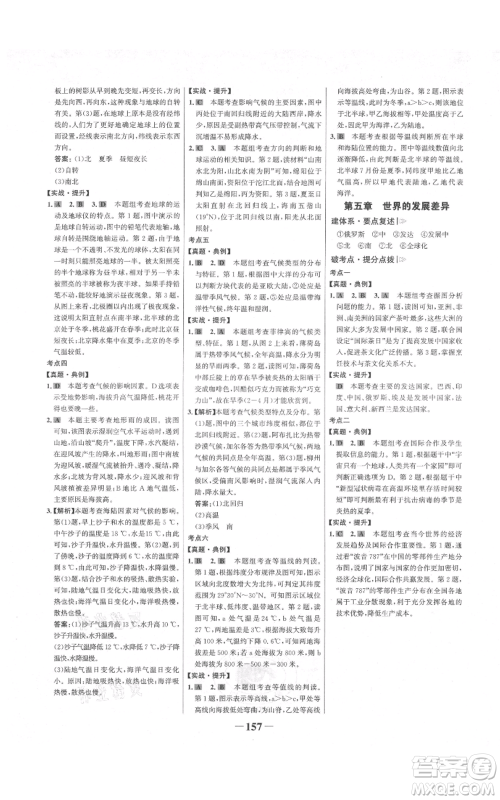 延边大学出版社2021世纪金榜金榜学案七年级上册地理湘教版参考答案