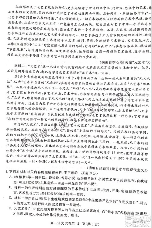 黄冈市2021年9月高三年级调研考试语文试题及答案 黄冈市2021年9月高三年级调研考试语文试题及答案